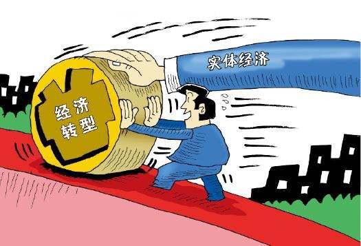 金融支持实体经济 挑战与对策——如何破解“不支持”难题