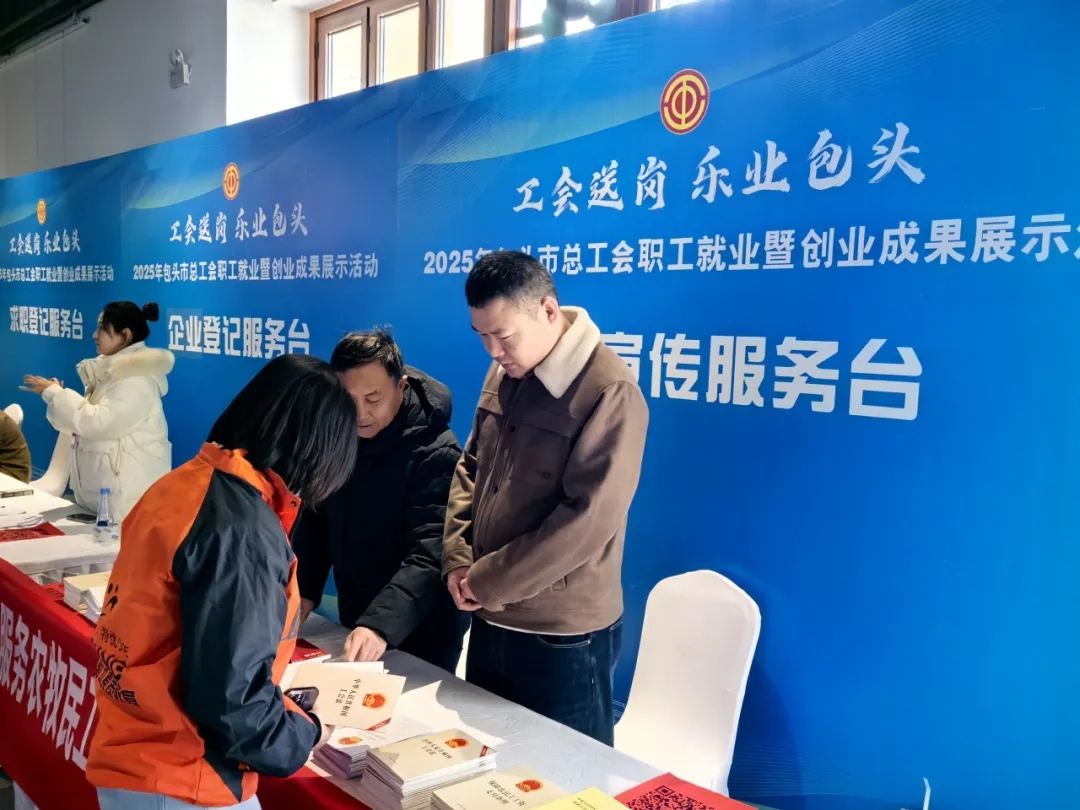 服务职工民生 助力社会发展——包头市总工会打造社会经济咨询服务新品牌