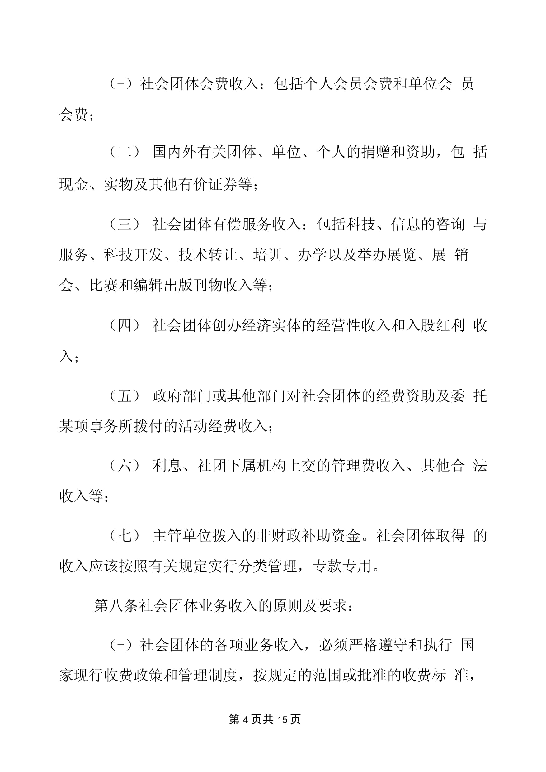 社会经济咨询类社会团体财务管理制度范本