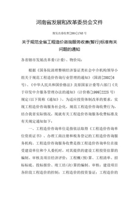 河南省税务师事务所服务收费管理实施办法