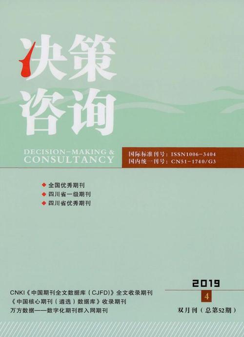 决策咨询
